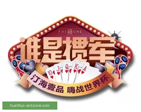 燃情世界杯竞猜狂欢，畅享投注乐趣赢丰厚大奖