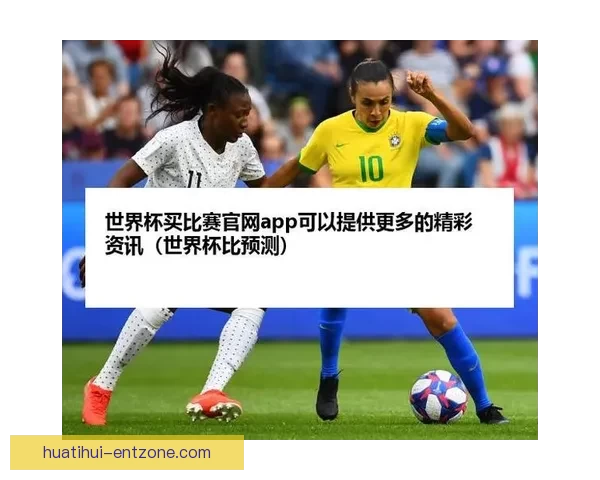 2026世界杯最新盘口分析与赛果走势全面预测
